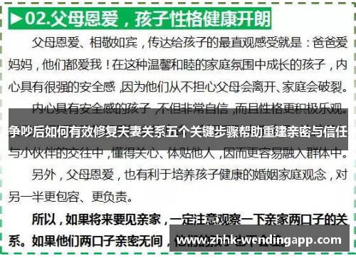 争吵后如何有效修复夫妻关系五个关键步骤帮助重建亲密与信任