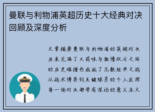 曼联与利物浦英超历史十大经典对决回顾及深度分析