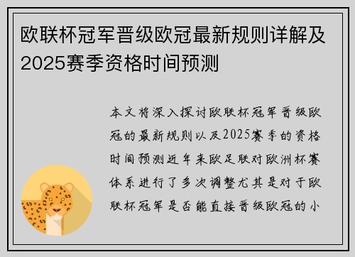 欧联杯冠军晋级欧冠最新规则详解及2025赛季资格时间预测
