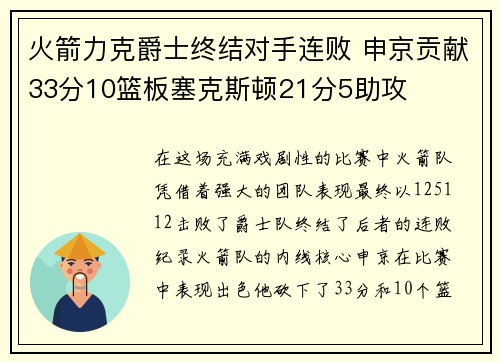 火箭力克爵士终结对手连败 申京贡献33分10篮板塞克斯顿21分5助攻